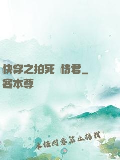 快穿之拍死劇情君