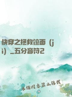 快穿之拯救位面計(jì)劃
