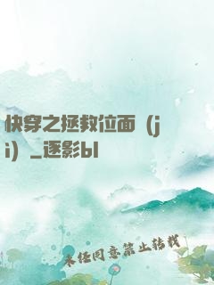 快穿之拯救位面計(jì)劃