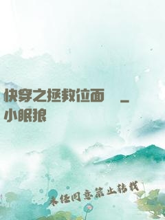 快穿之拯救位面計劃