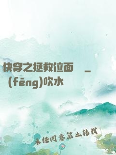 快穿之拯救位面計劃