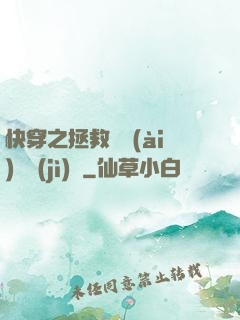 快穿之拯救戀愛(ài)腦計(jì)劃