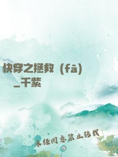 快穿之拯救發(fā)際線