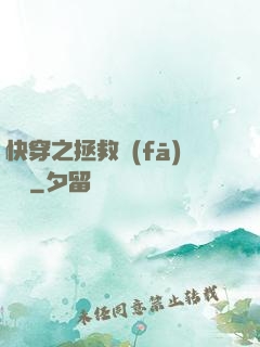 快穿之拯救發(fā)際線