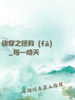 快穿之拯救發(fā)際線