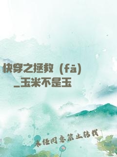 快穿之拯救發(fā)際線
