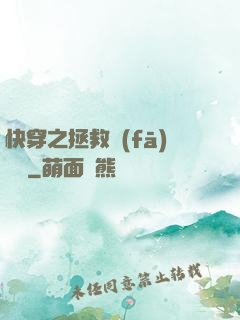 快穿之拯救發(fā)際線