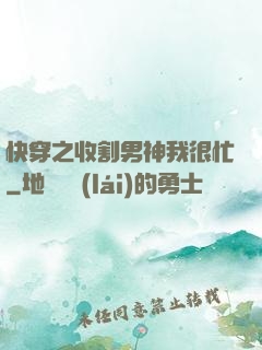 快穿之收割男神我很忙