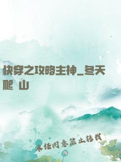 快穿之攻略主神