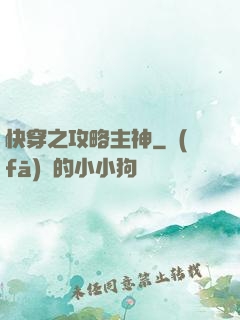 快穿之攻略主神