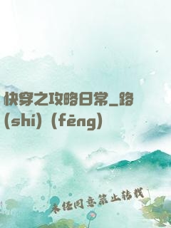快穿之攻略日常