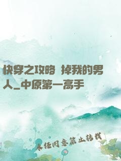 快穿之攻略殺掉我的男人