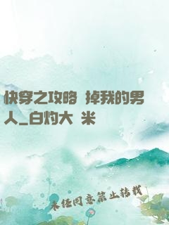 快穿之攻略殺掉我的男人