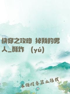 快穿之攻略殺掉我的男人