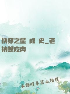 快穿之星際成長史