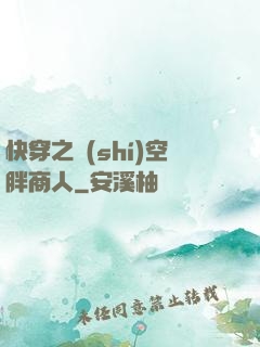 快穿之時(shí)空胖商人