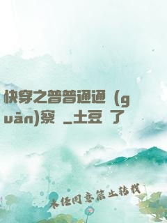 快穿之普普通通觀(guān)察員