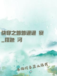快穿之普普通通觀察員