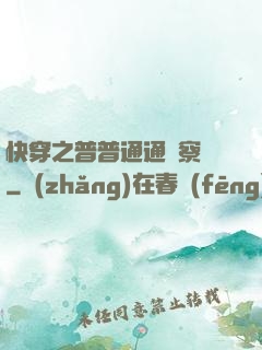 快穿之普普通通觀察員