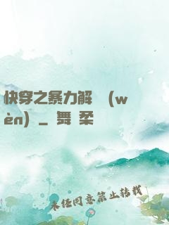 快穿之暴力解決問(wèn)題