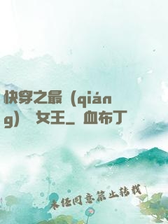 快穿之最強(qiáng)偽裝女王