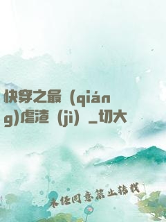 快穿之最強(qiáng)虐渣計(jì)劃