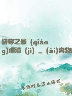 快穿之最強(qiáng)虐渣計(jì)劃