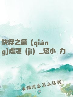 快穿之最強(qiáng)虐渣計(jì)劃