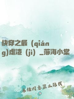 快穿之最強(qiáng)虐渣計(jì)劃