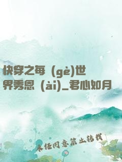 快穿之每個(gè)世界秀恩愛(ài)
