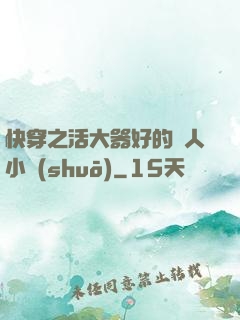 快穿之活大器好的軍人小說(shuō)