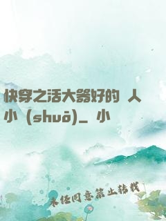 快穿之活大器好的軍人小說(shuō)