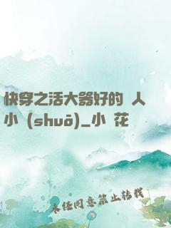 快穿之活大器好的軍人小說(shuō)