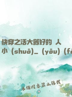 快穿之活大器好的軍人小說(shuō)