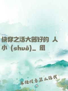 快穿之活大器好的軍人小說(shuō)