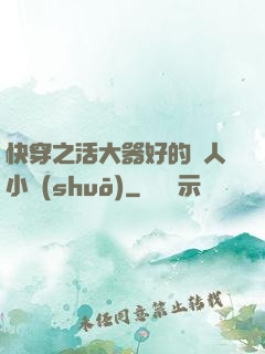 快穿之活大器好的軍人小說(shuō)