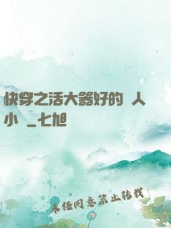 快穿之活大器好的軍人小說