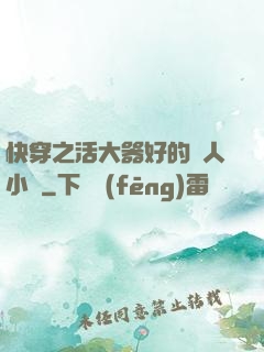 快穿之活大器好的軍人小說