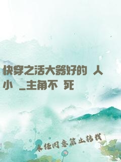 快穿之活大器好的軍人小說