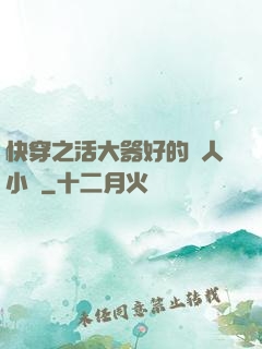 快穿之活大器好的軍人小說