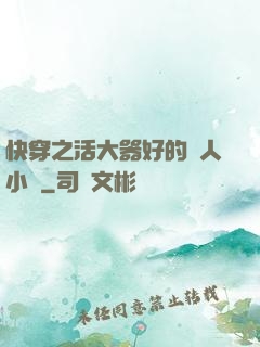 快穿之活大器好的軍人小說