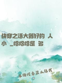 快穿之活大器好的軍人小說