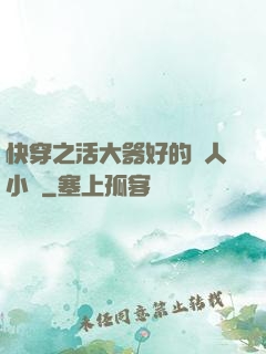 快穿之活大器好的軍人小說