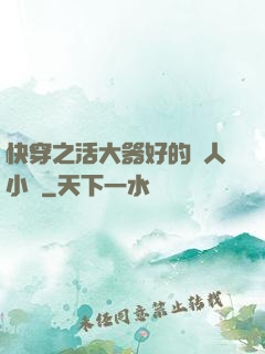 快穿之活大器好的軍人小說