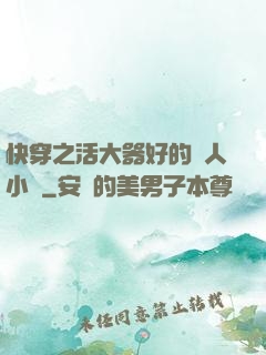 快穿之活大器好的軍人小說