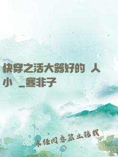 快穿之活大器好的軍人小說