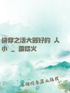 快穿之活大器好的軍人小說