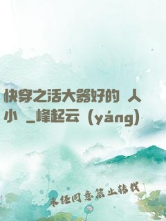 快穿之活大器好的軍人小說