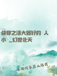 快穿之活大器好的軍人小說