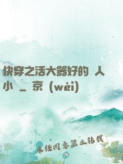 快穿之活大器好的軍人小說